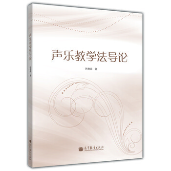 聲樂教學(xué)法