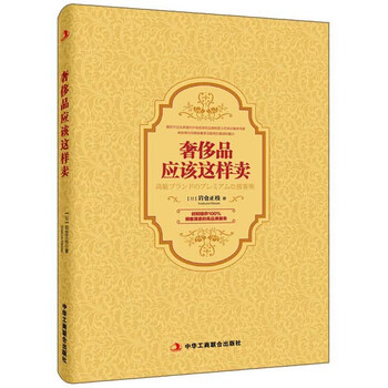 奢侈品應(yīng)該這樣賣