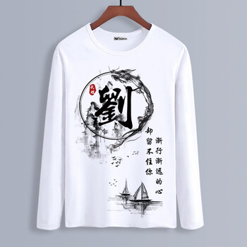 楚歌質(zhì)優(yōu)品 長(zhǎng)袖 男士T恤 04劉 