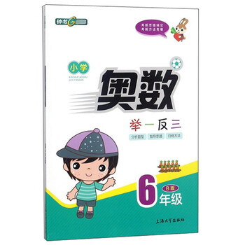 小學(xué)奧數(shù)舉一反三六年級(jí)