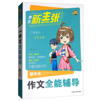 作文新主張