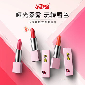 小迷糊唇膏