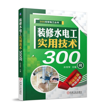 裝修水電工