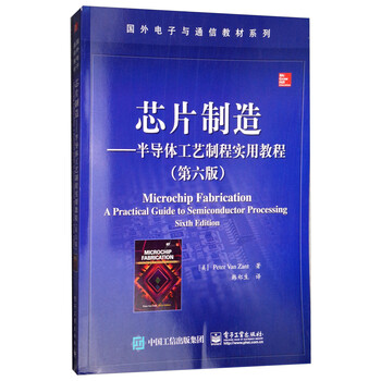芯片制造半導(dǎo)體