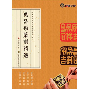 吳昌碩篆刻