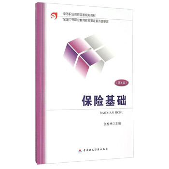 保險基礎(chǔ)
