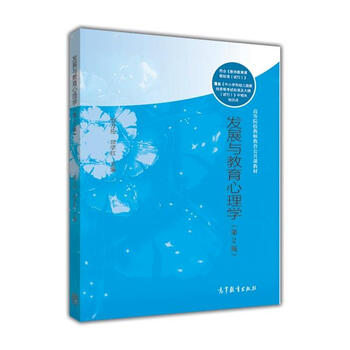 發(fā)展心理學(xué)