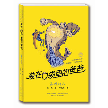 口袋爸爸