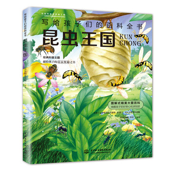 昆蟲百科全書