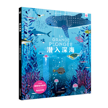 潛入深海