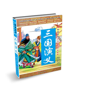 四大名著三國(guó)演義