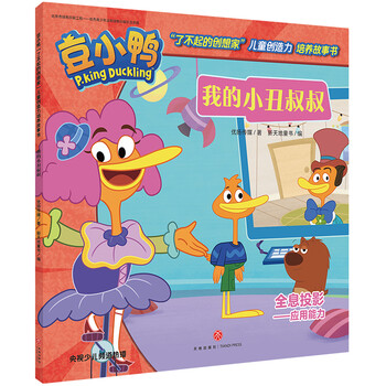 小鴨