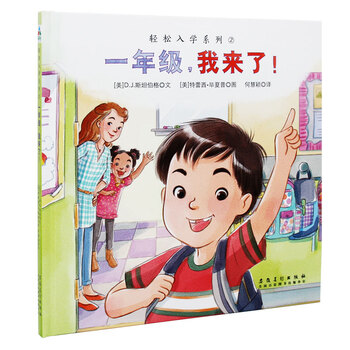 一年級我來了