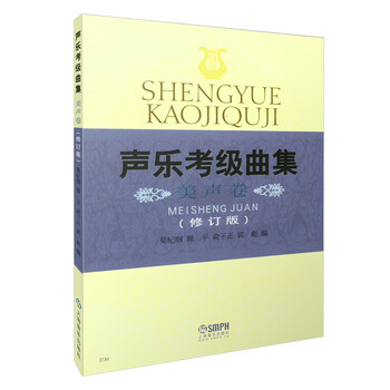 聲樂曲集