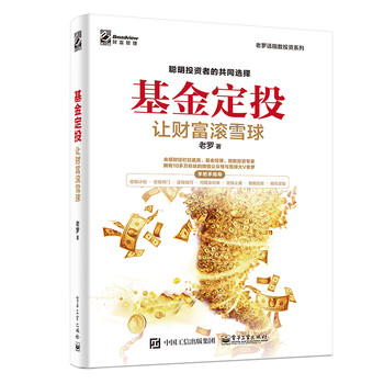 基金定投