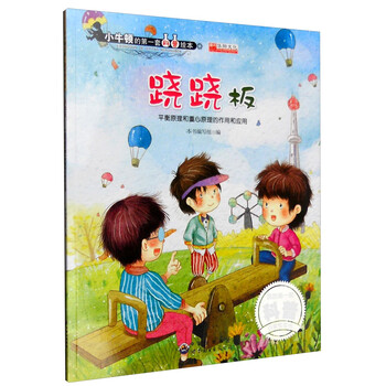 蹺蹺板平衡