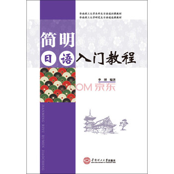 簡(jiǎn)明日語(yǔ)入門教程