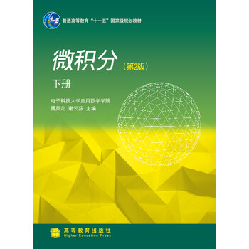 微積分下冊