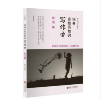 作文寫作技巧
