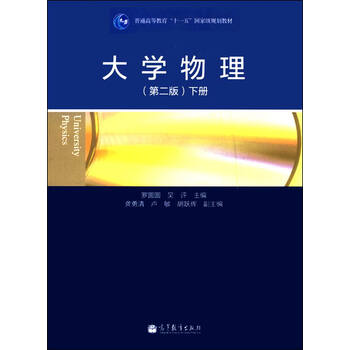 大學(xué)物理下冊(cè)