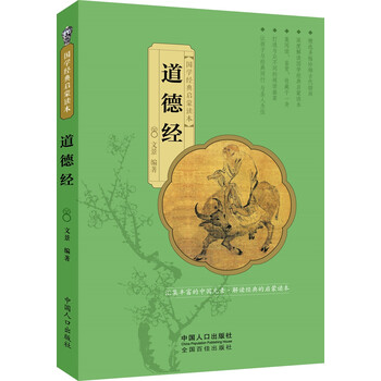 國學(xué)經(jīng)典啟蒙