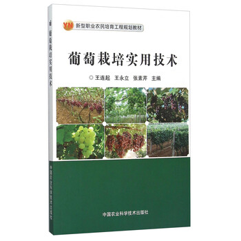 葡萄栽培