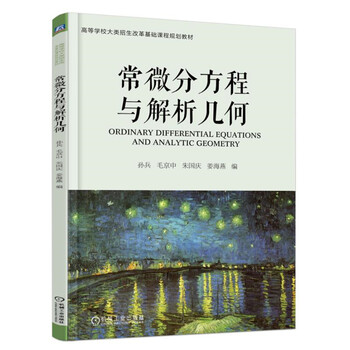 常微分方程