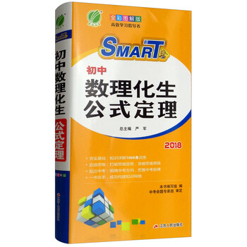 初中公式