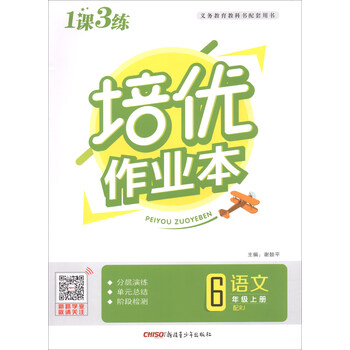 作業(yè)本六年級(jí)