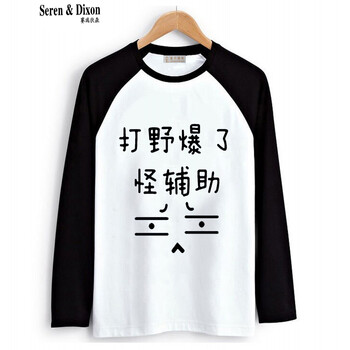 賽瑞狄森（Seren&Dixon） 短袖 男士T恤 打野爆了 