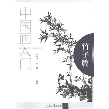 中國(guó)畫入門