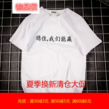 柏斐荻（BYPHYTEE） 短袖 男士T恤 白色(穩(wěn)住我們能贏) 