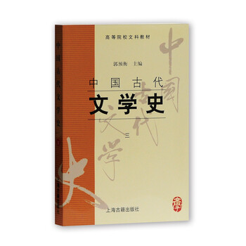中國古代文學(xué)史
