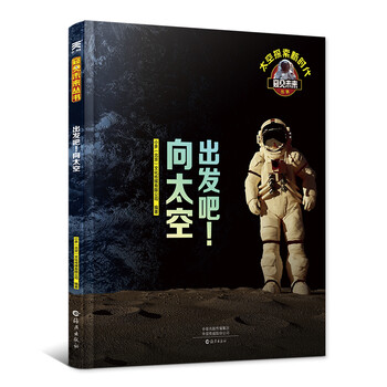 太空百科全書