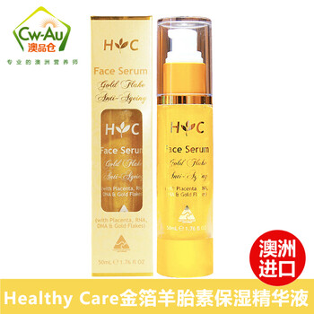 Healthy Care 面部精華 美白，細致毛孔，抗衰，抗皺，保濕，抗氧化，修護，淡斑，補水