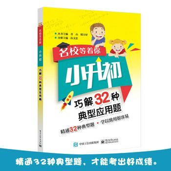 名校小升初
