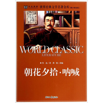 世界文學(xué)名著