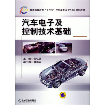 汽車電子控制技術(shù)