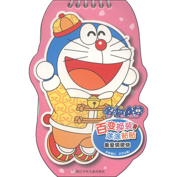 哆啦a夢(mèng)百變