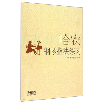 哈農(nóng)鋼琴