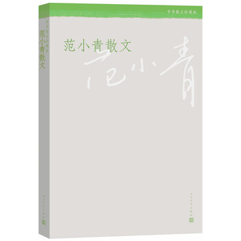 中華散文珍藏版