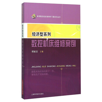 數(shù)控機(jī)床