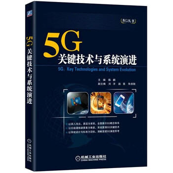 5g關鍵技術