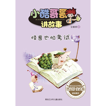 怪獸