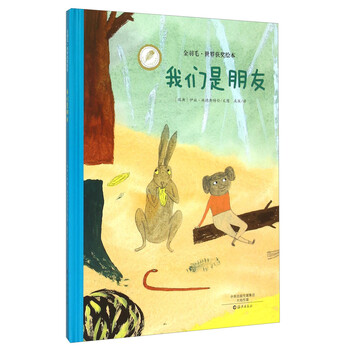 我們是朋友