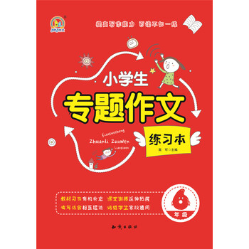 小學(xué)生作文本