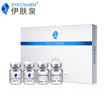 伊膚泉（EVE CHARM） 面部精華 提亮，抗皺，抗氧化，修護，抗痘，補水