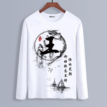 楚歌質(zhì)優(yōu)品 長(cháng)袖 男士T恤 02王 