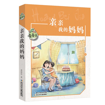 親親我的媽媽