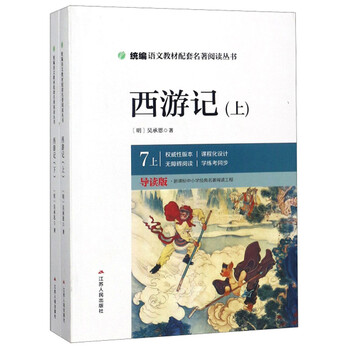 七上名著